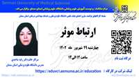 سلسله کارگاههای توانمند سازی اعضای هیات علمی" بازخورد موثر" برگزار می گردد